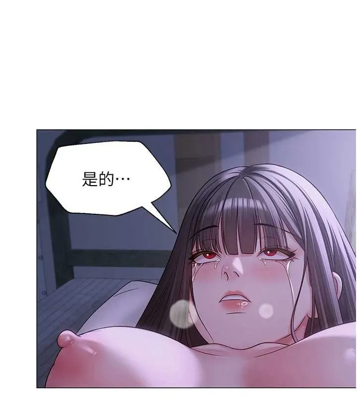 网红女老师 第12話-主任的臨時邀約 第3页