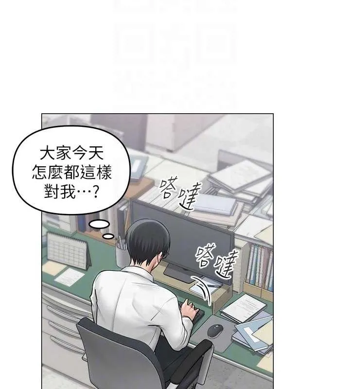 网红女老师 第12話-主任的臨時邀約 第110页
