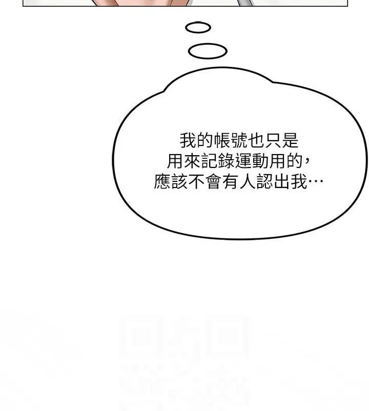 网红女老师 第12話-主任的臨時邀約 第81页