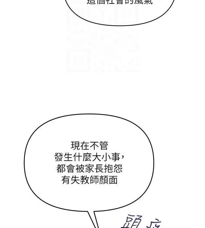 网红女老师 第14話-下空挑逗男老師 第20页