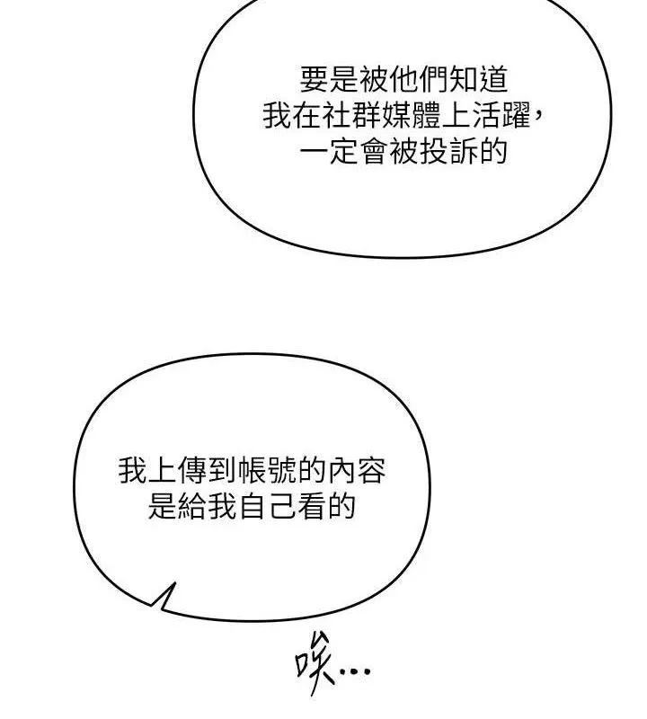 网红女老师 第14話-下空挑逗男老師 第22页