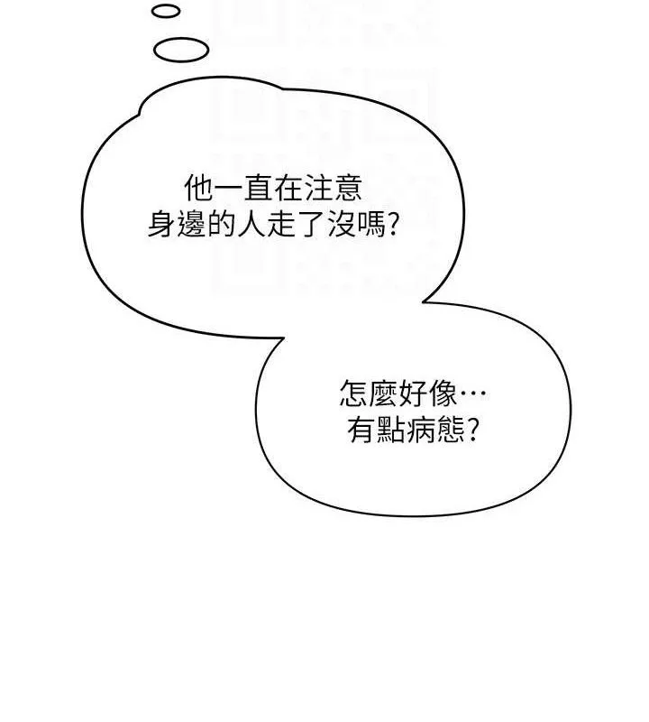 网红女老师 第14話-下空挑逗男老師 第95页