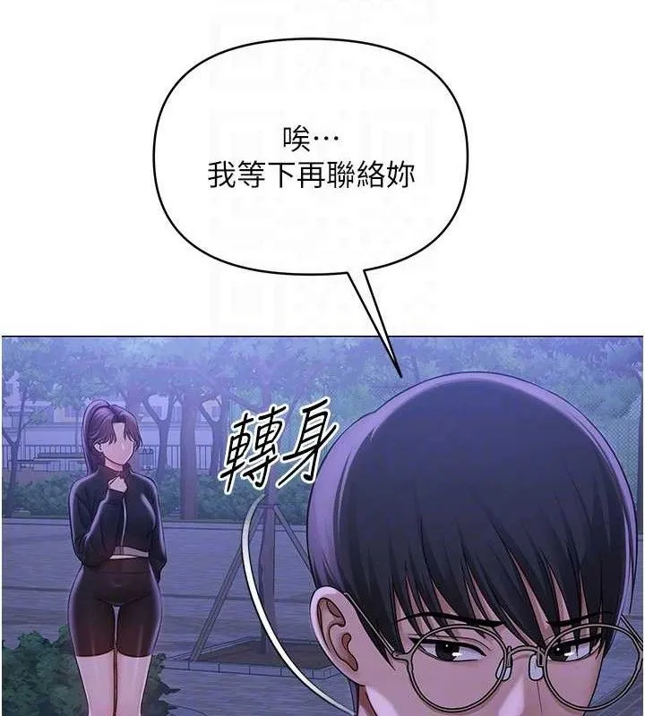 网红女老师 第14話-下空挑逗男老師 第74页