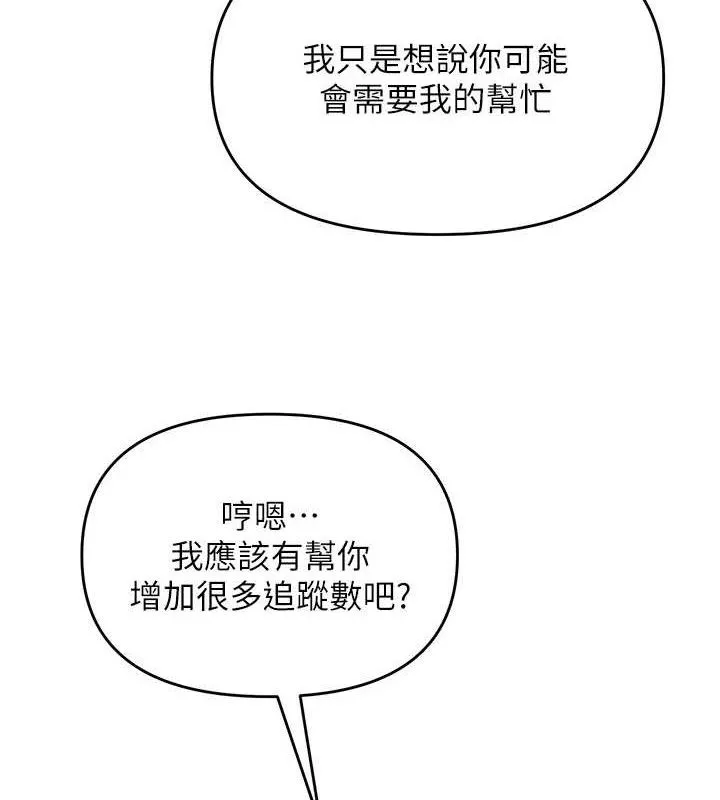 网红女老师 第14話-下空挑逗男老師 第5页