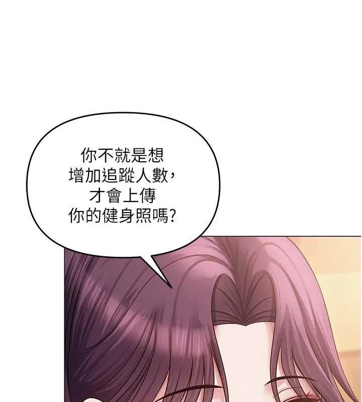 网红女老师 第14話-下空挑逗男老師 第3页