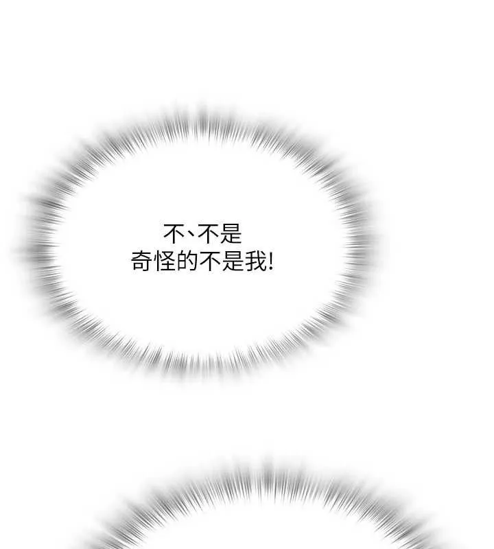 网红女老师 第14話-下空挑逗男老師 第127页