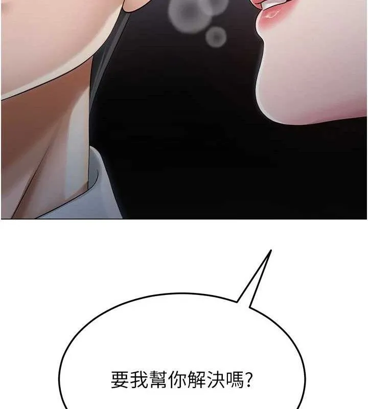 网红女老师 第14話-下空挑逗男老師 第146页