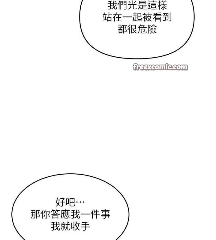 网红女老师 第14話-下空挑逗男老師 第55页