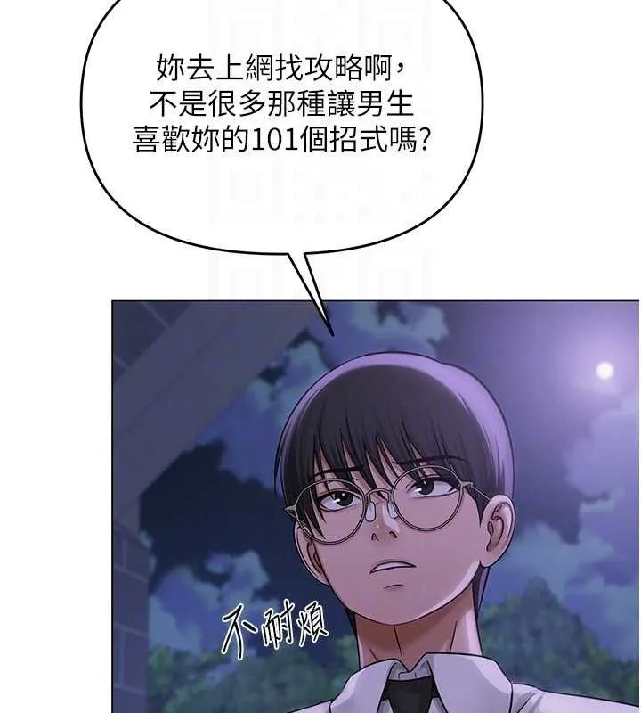 网红女老师 第14話-下空挑逗男老師 第45页