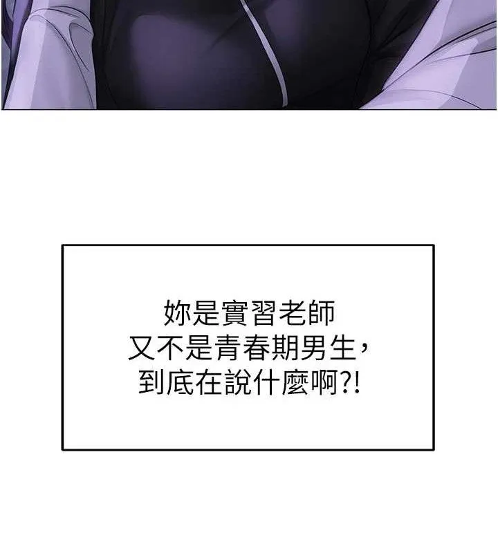 网红女老师 第14話-下空挑逗男老師 第50页