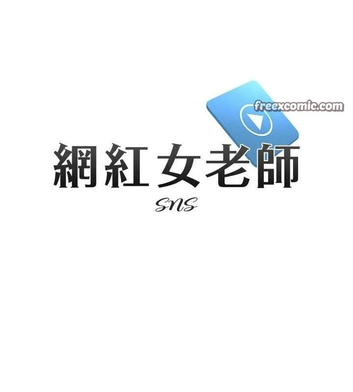网红女老师 第14話-下空挑逗男老師 第14页