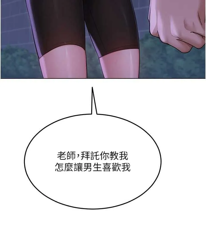 网红女老师 第14話-下空挑逗男老師 第42页