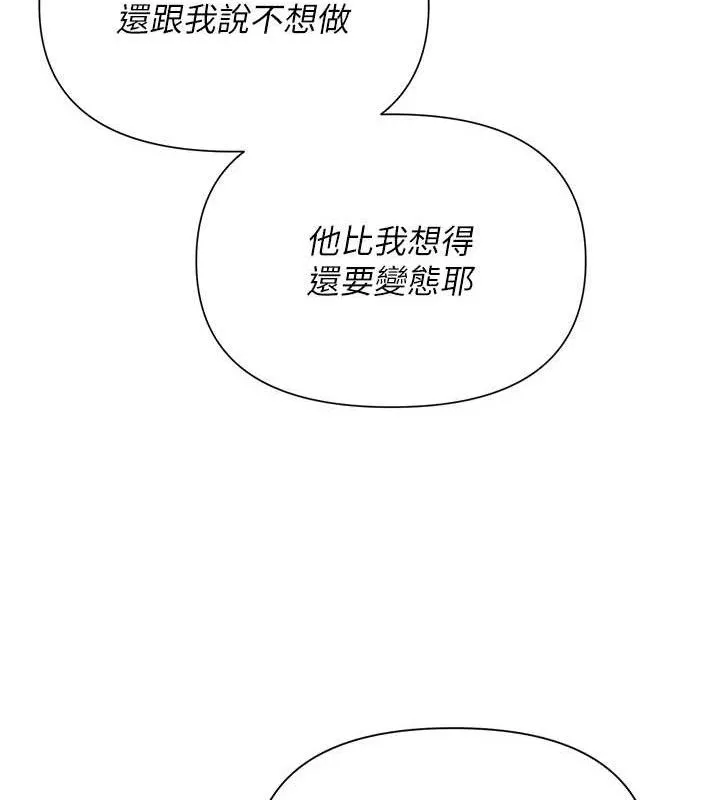 网红女老师 第17話-PR99的大物老師 第52页