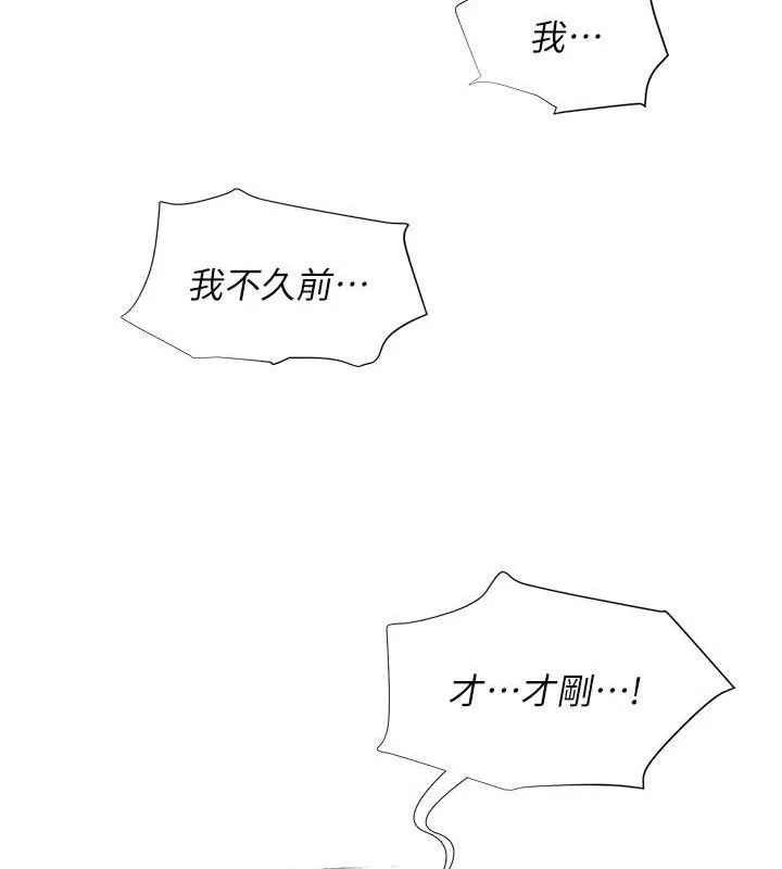 网红女老师 第17話-PR99的大物老師 第112页