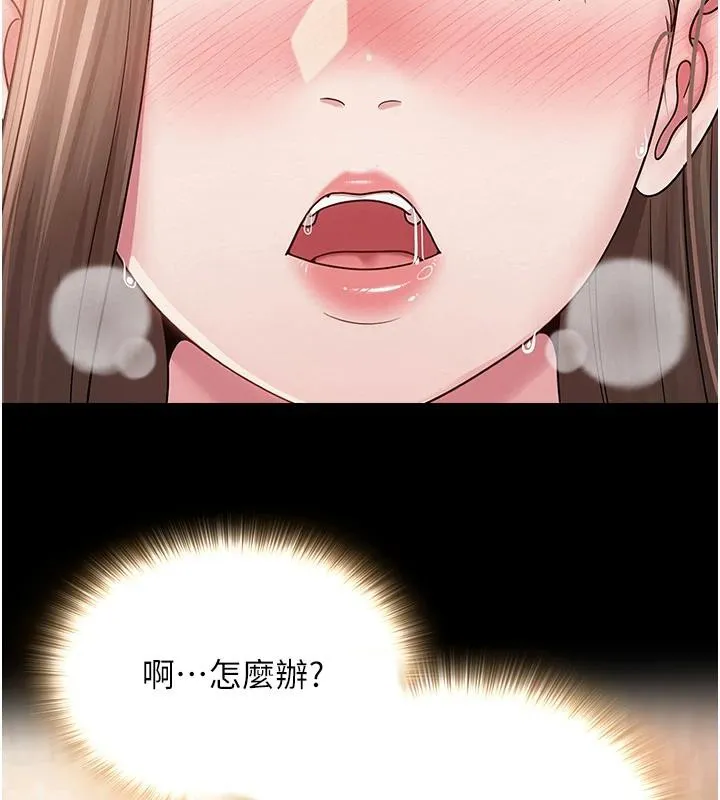 网红女老师 第23話-學實習老師手淫 第123页