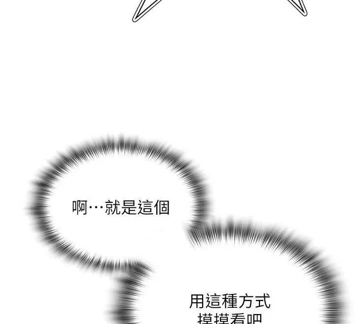 网红女老师 第23話-學實習老師手淫 第62页