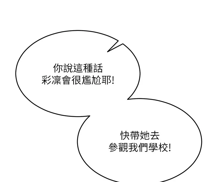 网红女老师 第1话-被实习老师发现秘密了?! 第92页