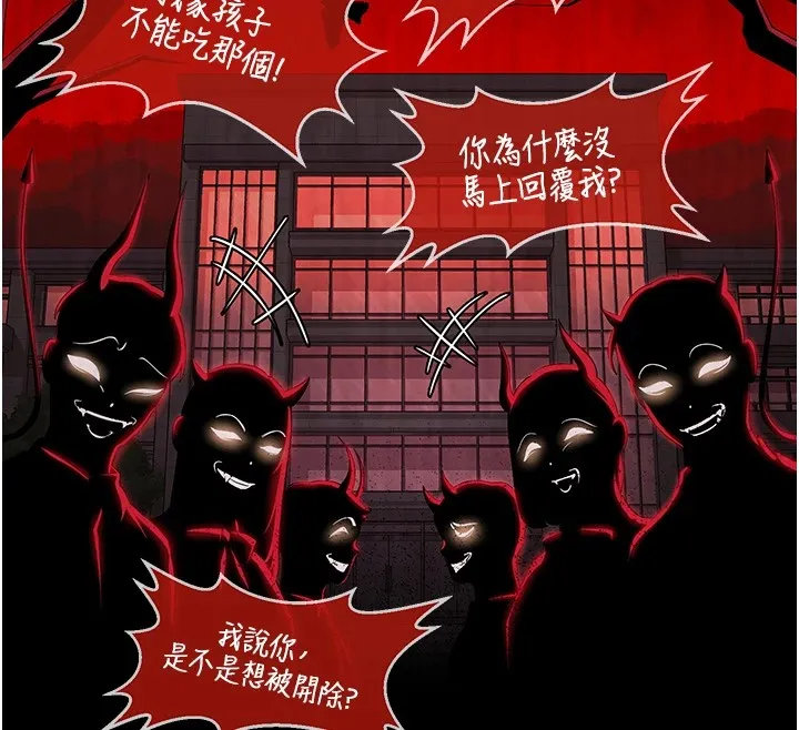 网红女老师 第1话-被实习老师发现秘密了?! 第51页