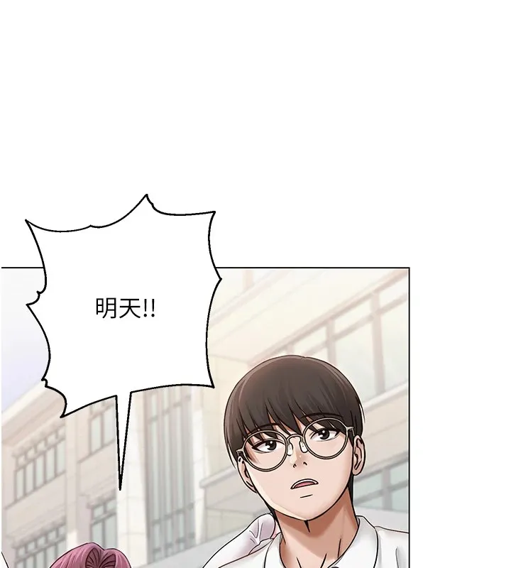 网红女老师 第1话-被实习老师发现秘密了?! 第103页