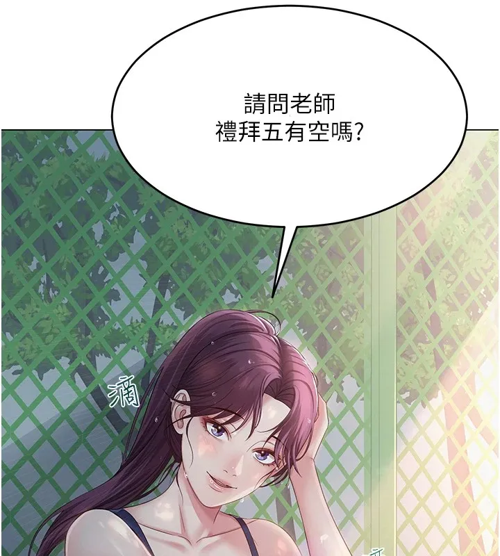 网红女老师 第1话-被实习老师发现秘密了?! 第152页