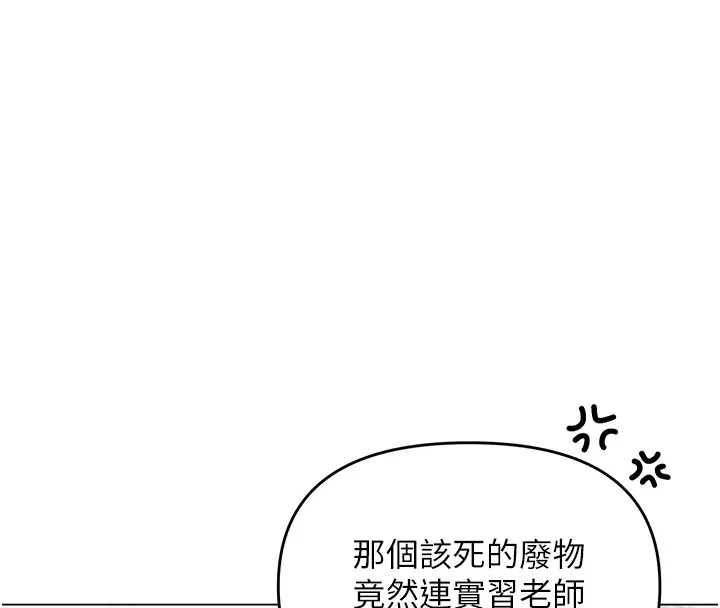 网红女老师 第1话-被实习老师发现秘密了?! 第96页