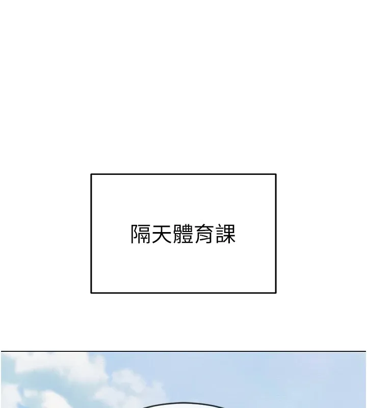 网红女老师 第1话-被实习老师发现秘密了?! 第119页