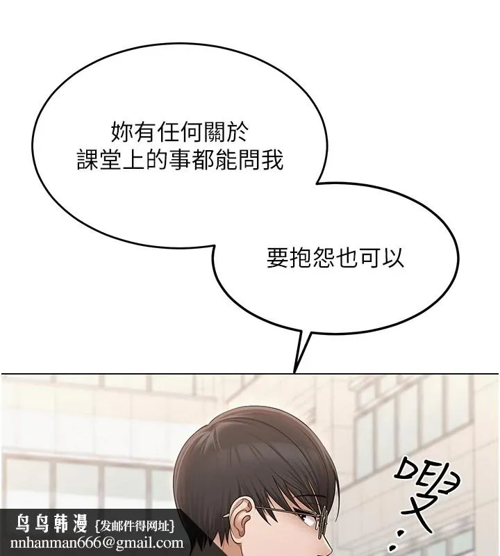 网红女老师 第1话-被实习老师发现秘密了?! 第113页