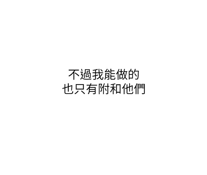 网红女老师 第1话-被实习老师发现秘密了?! 第47页