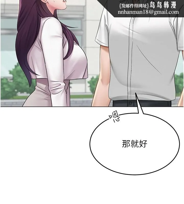 网红女老师 第1话-被实习老师发现秘密了?! 第112页