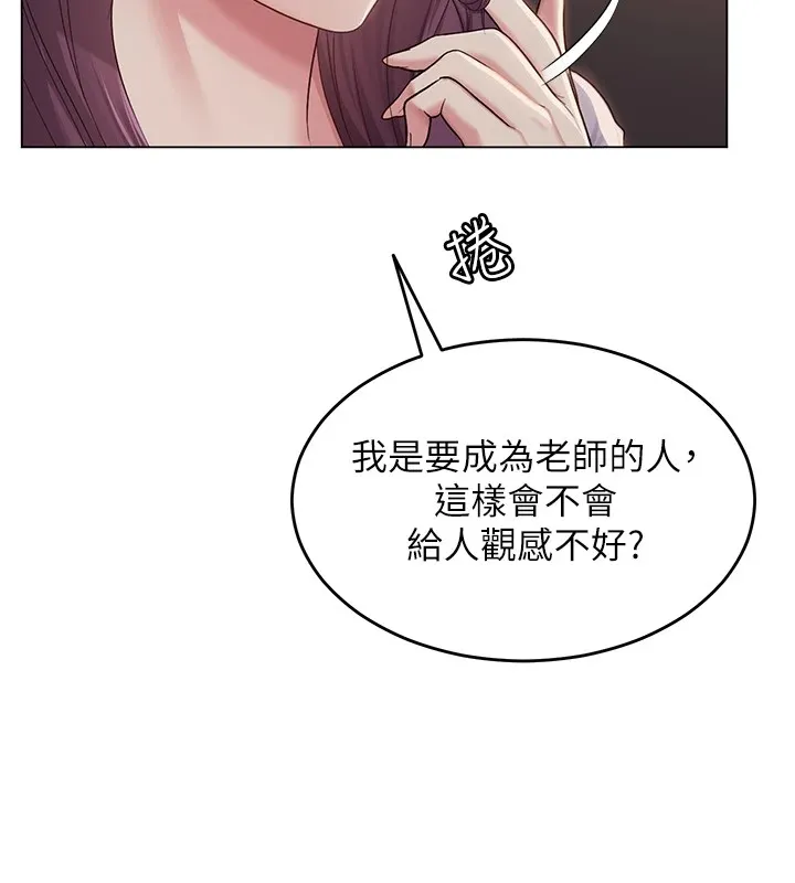 网红女老师 第1话-被实习老师发现秘密了?! 第166页