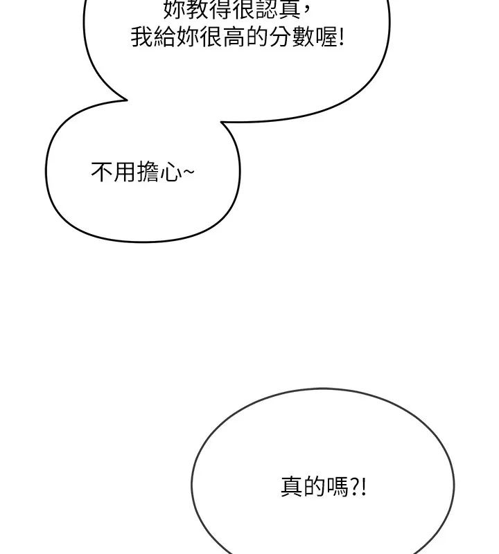 网红女老师 第1话-被实习老师发现秘密了?! 第180页