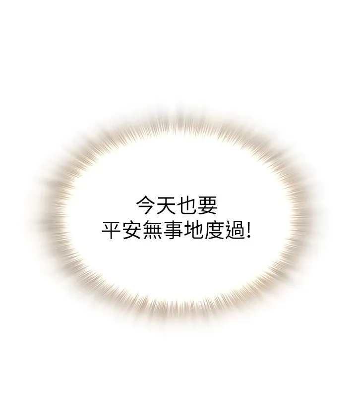 网红女老师 第1话-被实习老师发现秘密了?! 第59页