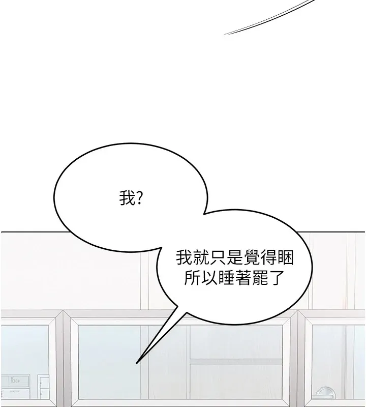 网红女老师 第1话-被实习老师发现秘密了?! 第44页