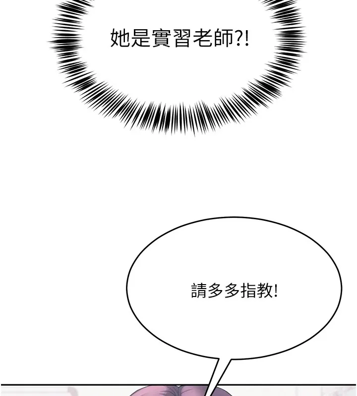 网红女老师 第1话-被实习老师发现秘密了?! 第83页