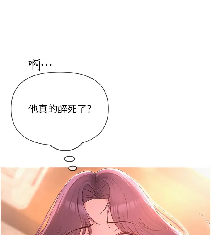 网红女老师 第1话-被实习老师发现秘密了?! 第197页