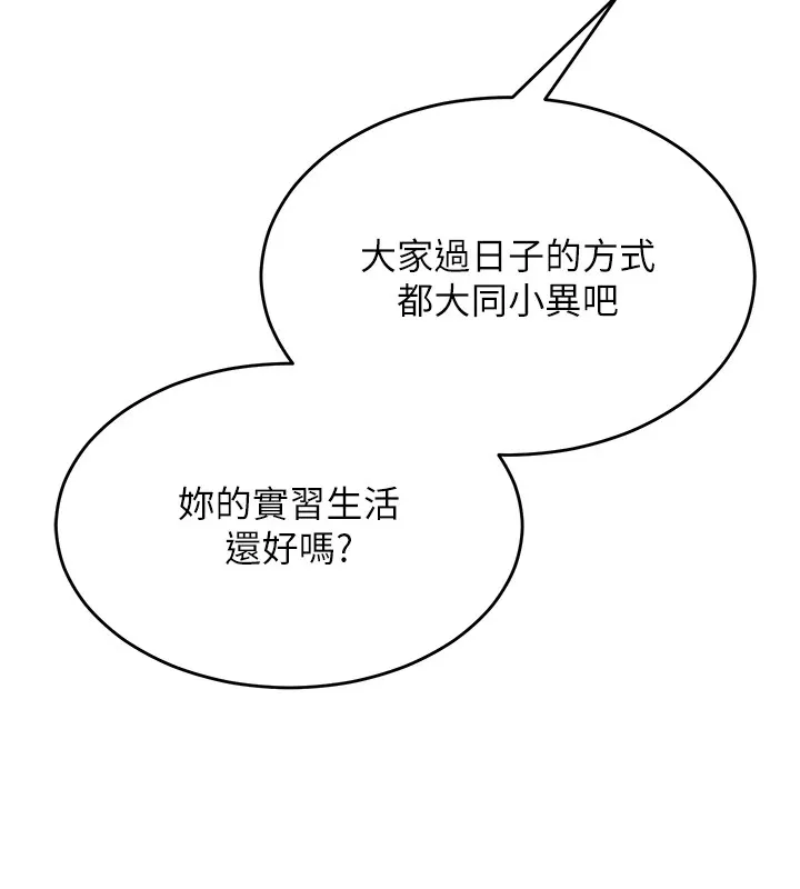 网红女老师 第1话-被实习老师发现秘密了?! 第171页