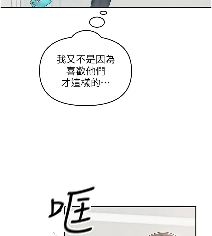网红女老师 第1话-被实习老师发现秘密了?! 第71页
