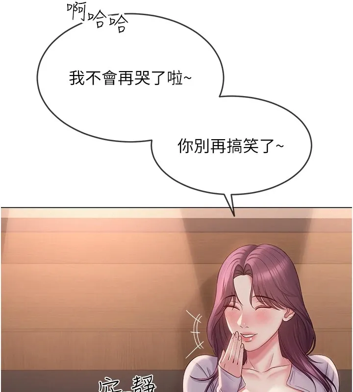 网红女老师 第1话-被实习老师发现秘密了?! 第192页