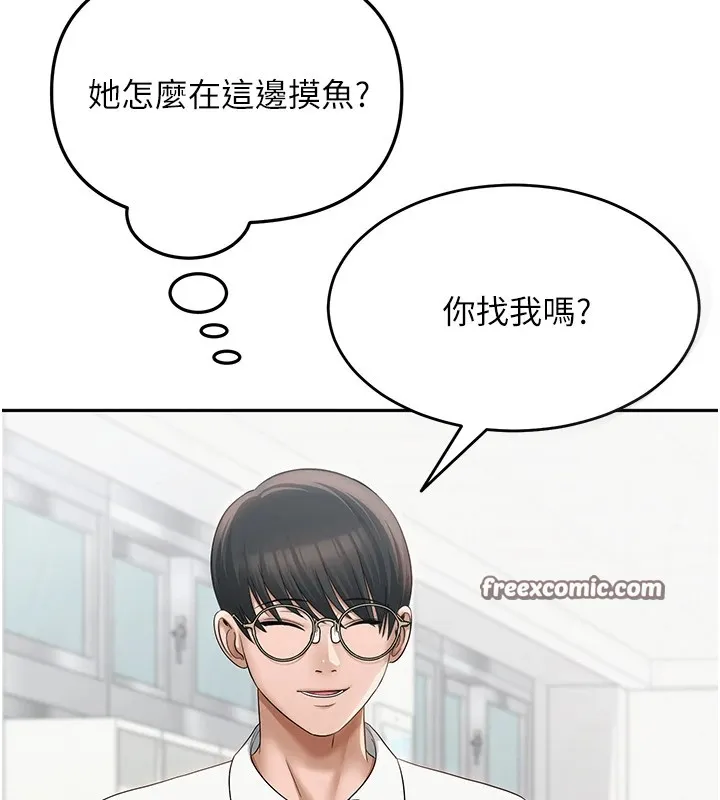 网红女老师 第1话-被实习老师发现秘密了?! 第75页