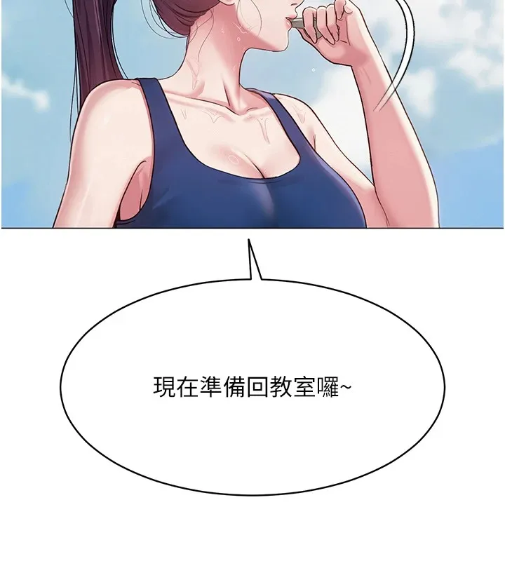 网红女老师 第1话-被实习老师发现秘密了?! 第137页