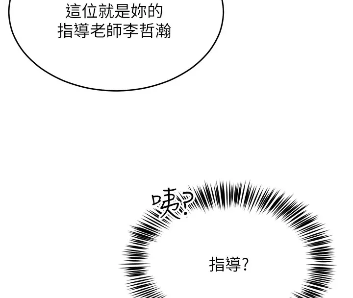 网红女老师 第1话-被实习老师发现秘密了?! 第77页