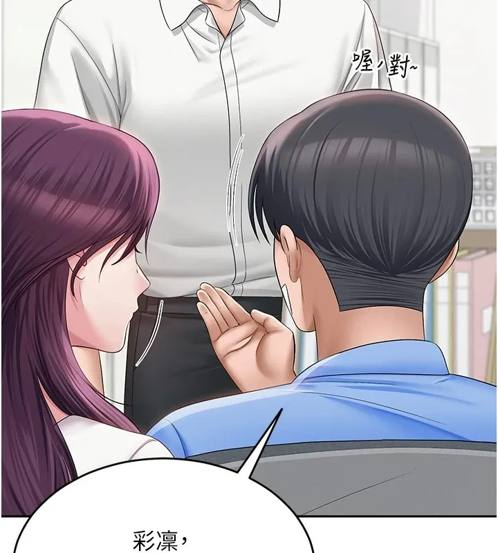 网红女老师 第1话-被实习老师发现秘密了?! 第76页