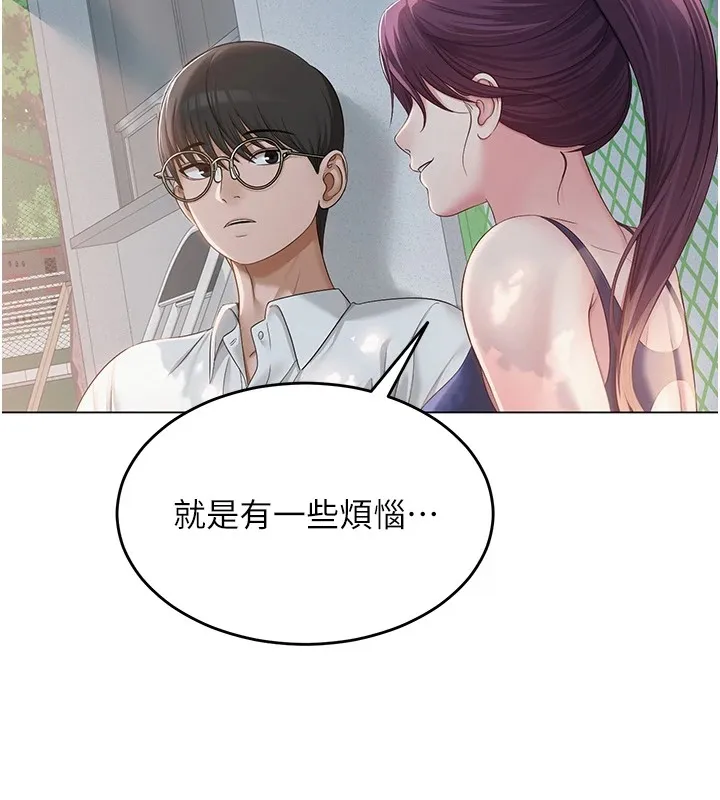 网红女老师 第1话-被实习老师发现秘密了?! 第151页