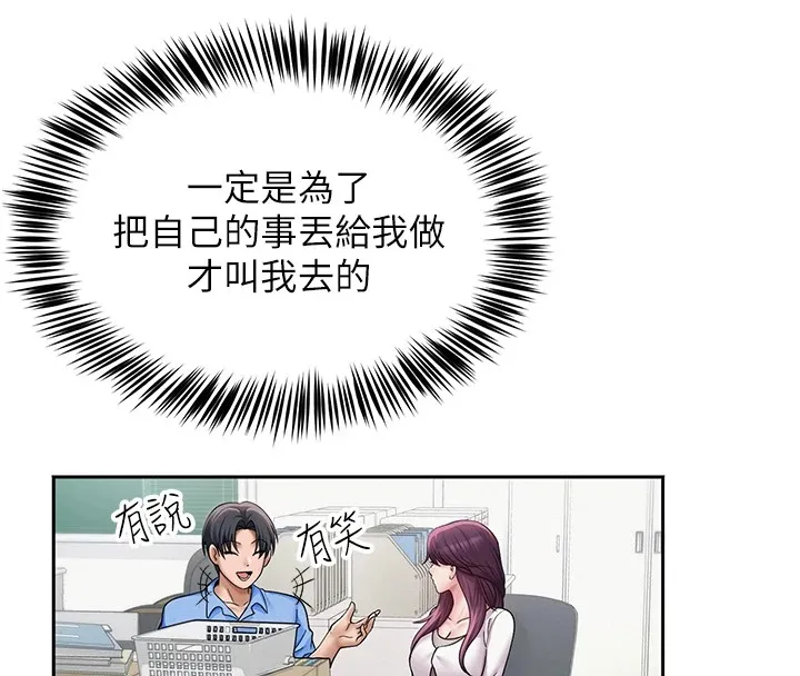 网红女老师 第1话-被实习老师发现秘密了?! 第73页