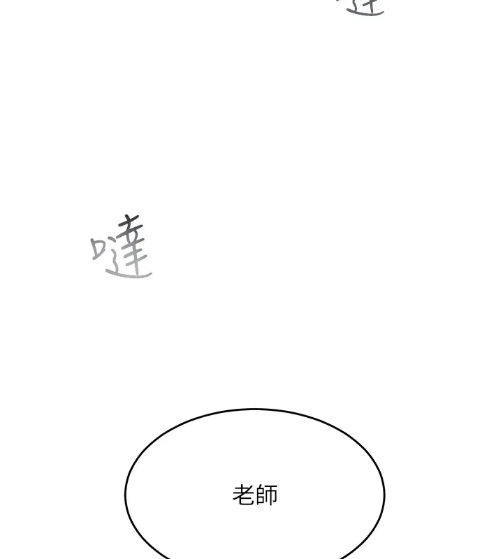 网红女老师 第1话-被实习老师发现秘密了?! 第143页