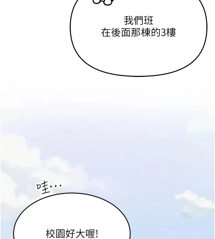 网红女老师 第1话-被实习老师发现秘密了?! 第98页