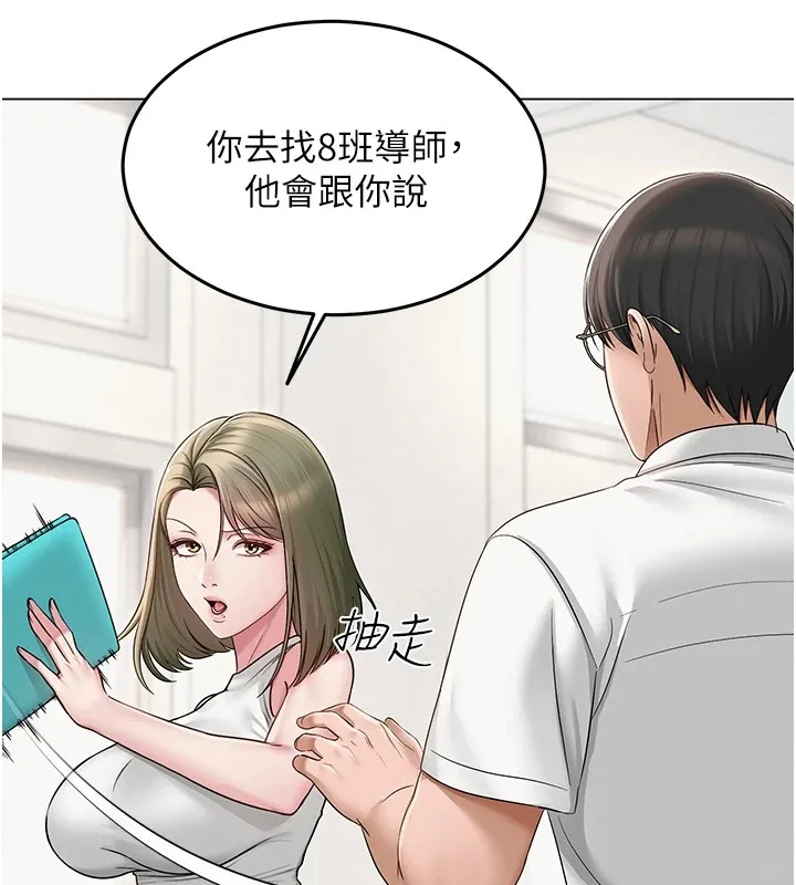 网红女老师 第1话-被实习老师发现秘密了?! 第67页
