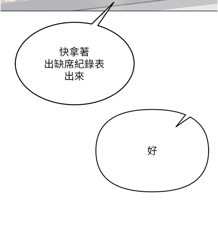 网红女老师 第1话-被实习老师发现秘密了?! 第64页