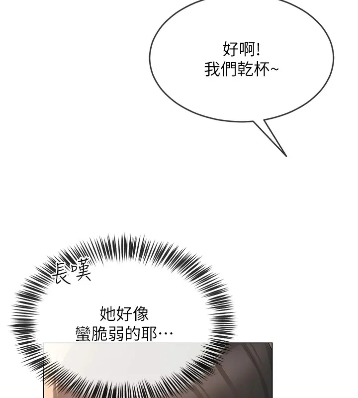 网红女老师 第1话-被实习老师发现秘密了?! 第184页