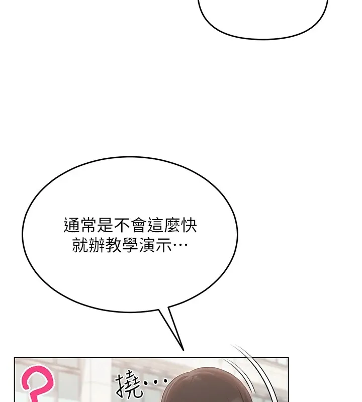 网红女老师 第1话-被实习老师发现秘密了?! 第107页